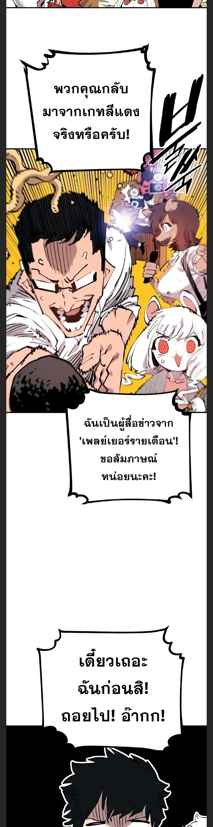 The Player ตอนที่ 108 — หน้า 18 จาก 50