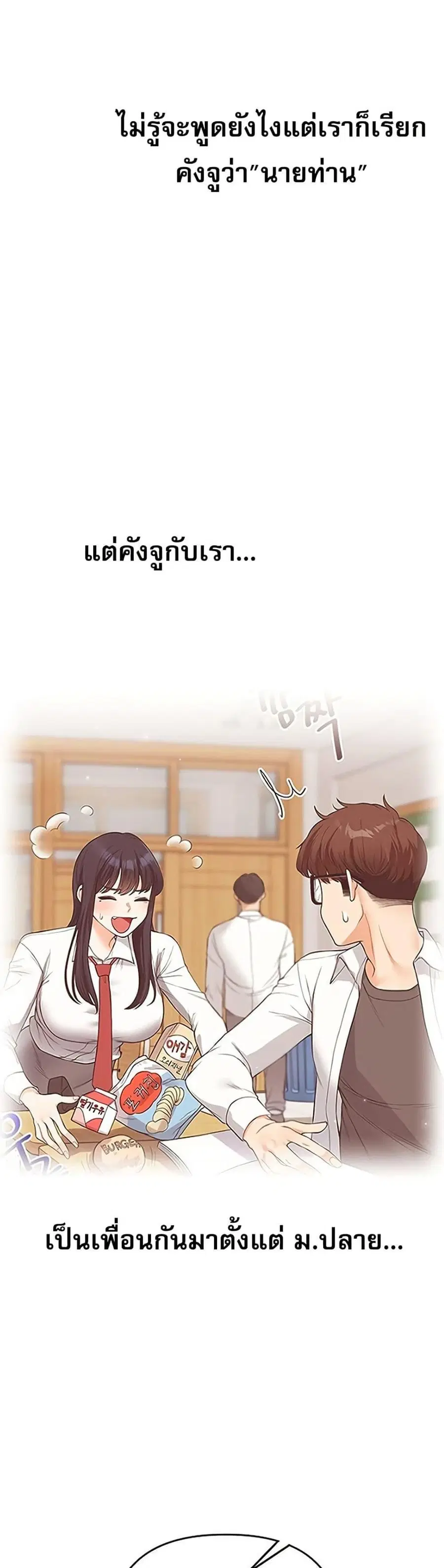Relationship Reversal ตอนที่ 68 — หน้า 42 จาก 50