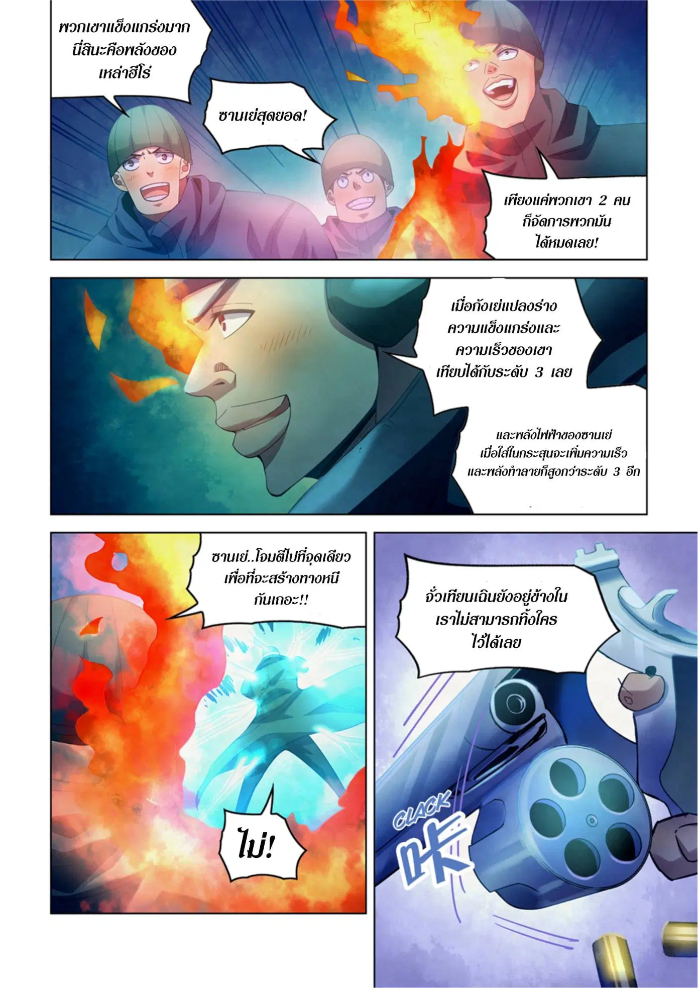 The Last Human ตอนที่ 316.32 — หน้า 25 จาก 78