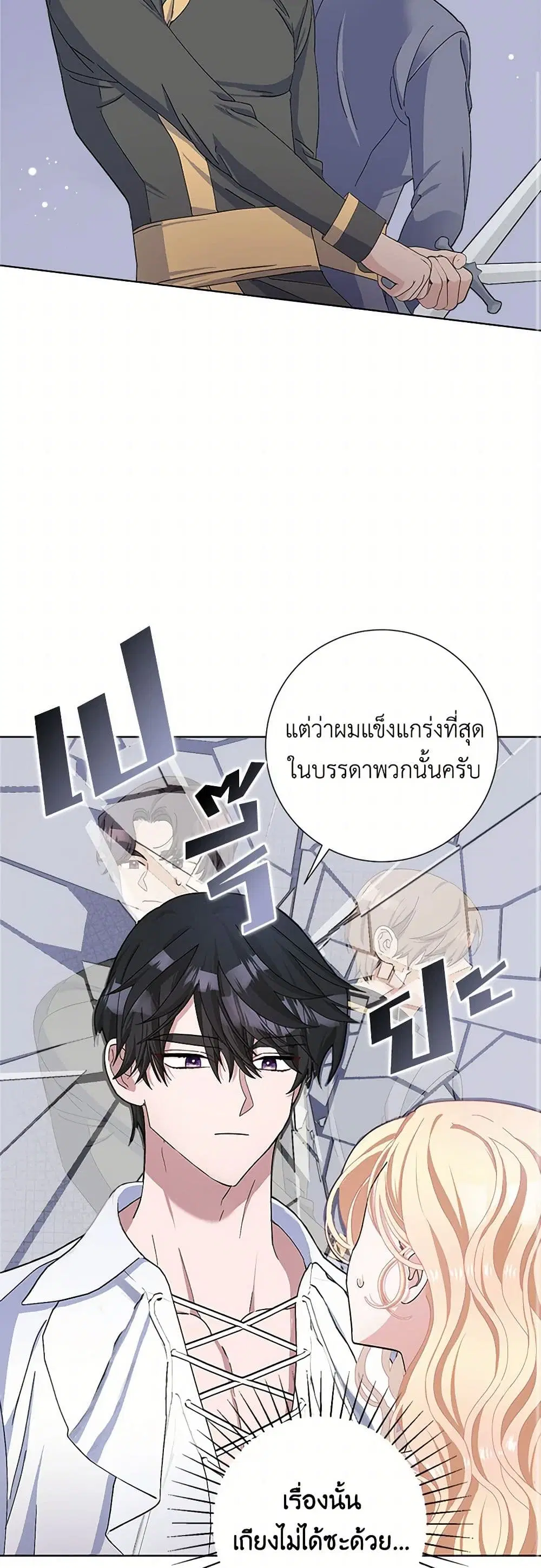 Please Marry Me Again! ตอนที่ 48 — หน้า 13 จาก 42