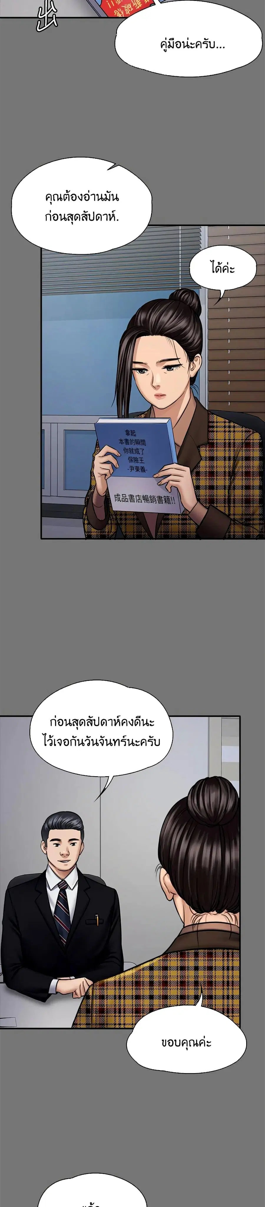 Queen Bee ตอนที่ 125 — หน้า 21 จาก 41