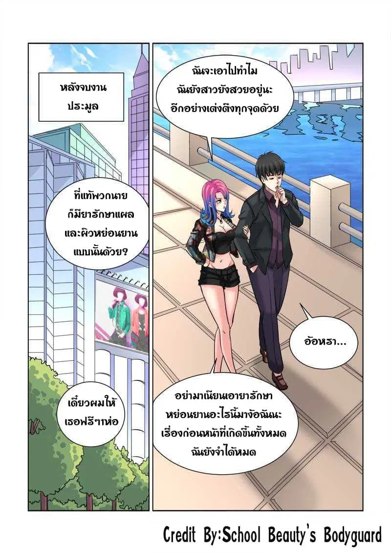 School Beauty’s Bodyguard ตอนที่ 222 — หน้า 2 จาก 8