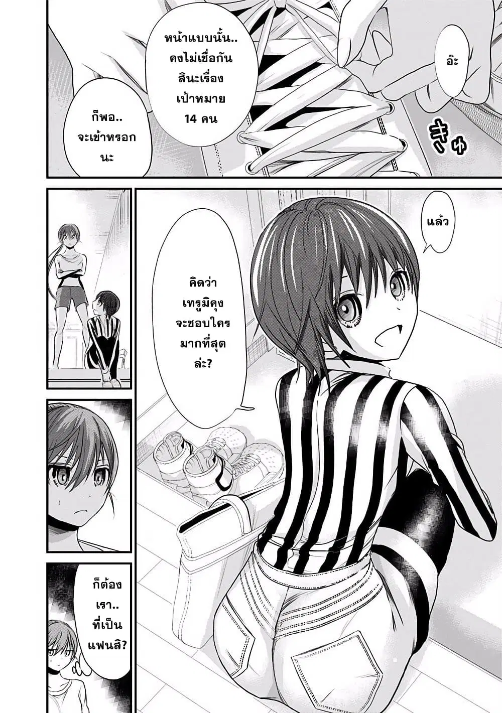Minamoto-kun Monogatari ตอนที่ 192 — หน้า 4 จาก 10