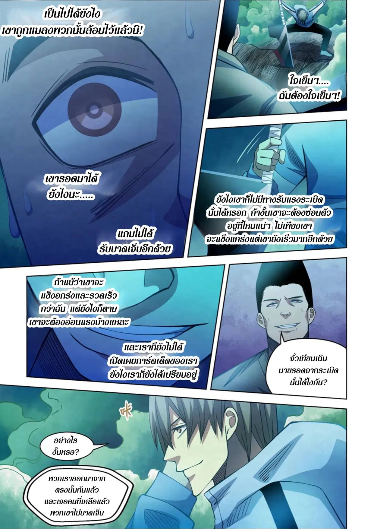 The Last Human ตอนที่ 279 — หน้า 5 จาก 15