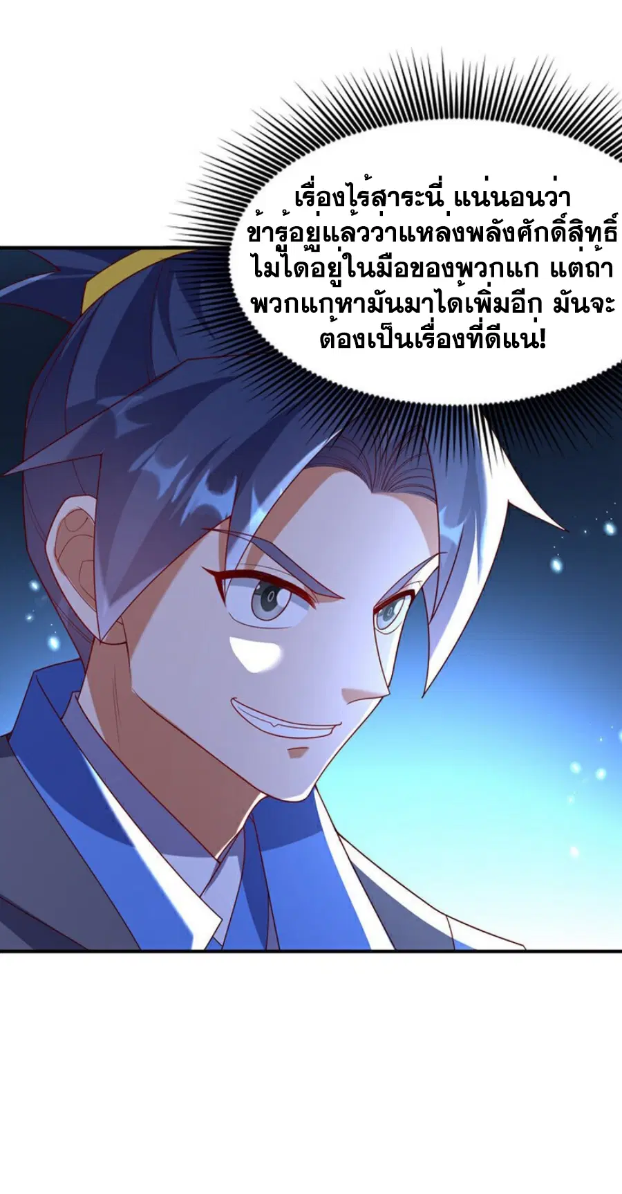 Wu Ni ตอนที่ 384 — หน้า 9 จาก 34