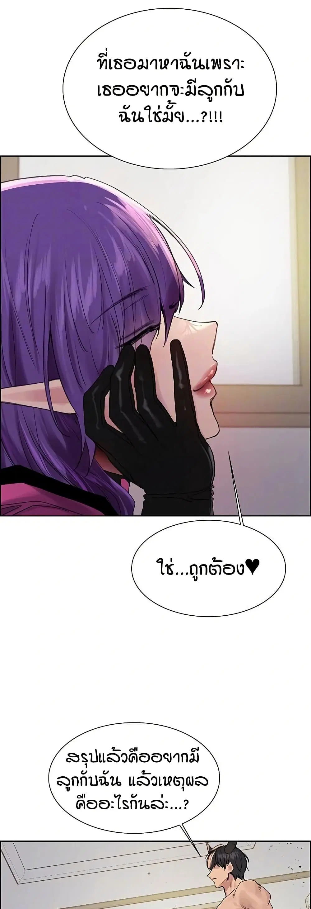 Sex-Stop Watch ตอนที่ 151 — หน้า 9 จาก 52