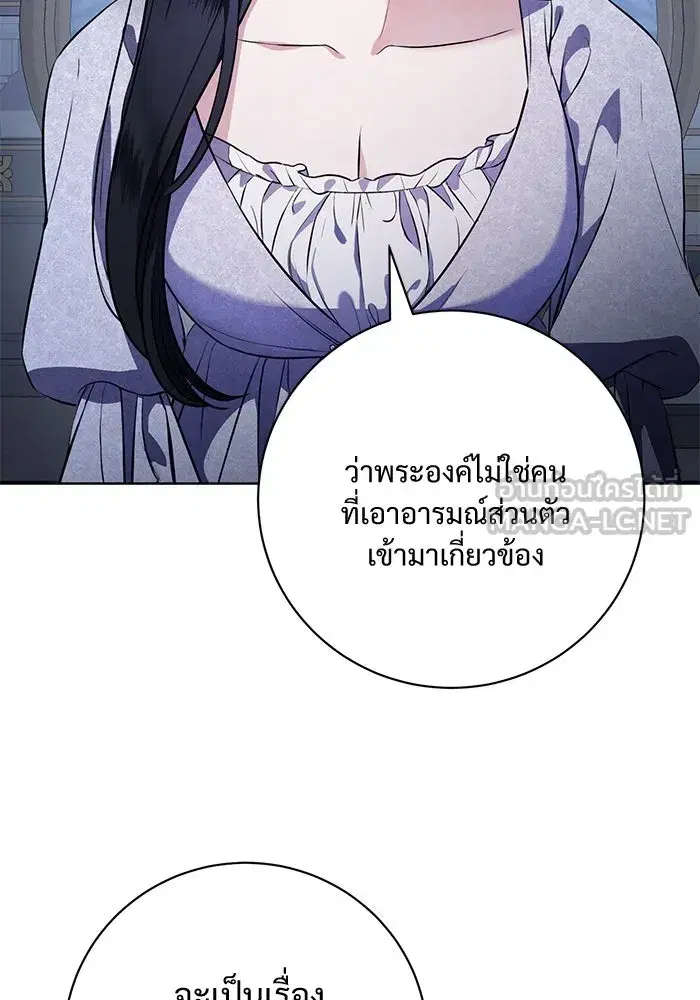 To My Husband’s Mistress ตอนที่ 77 — หน้า 63 จาก 106
