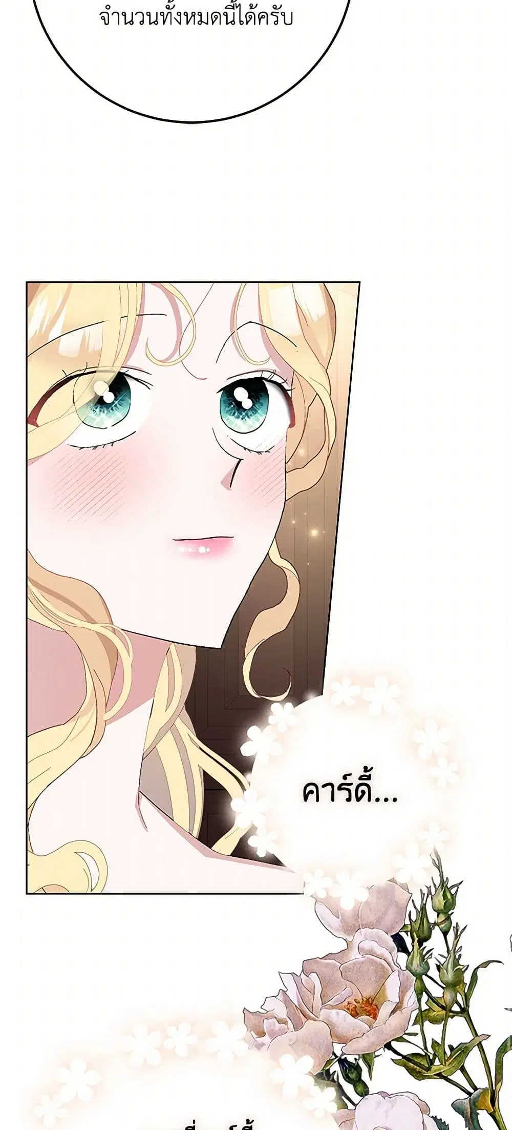 Please Marry Me Again! ตอนที่ 40 — หน้า 16 จาก 41