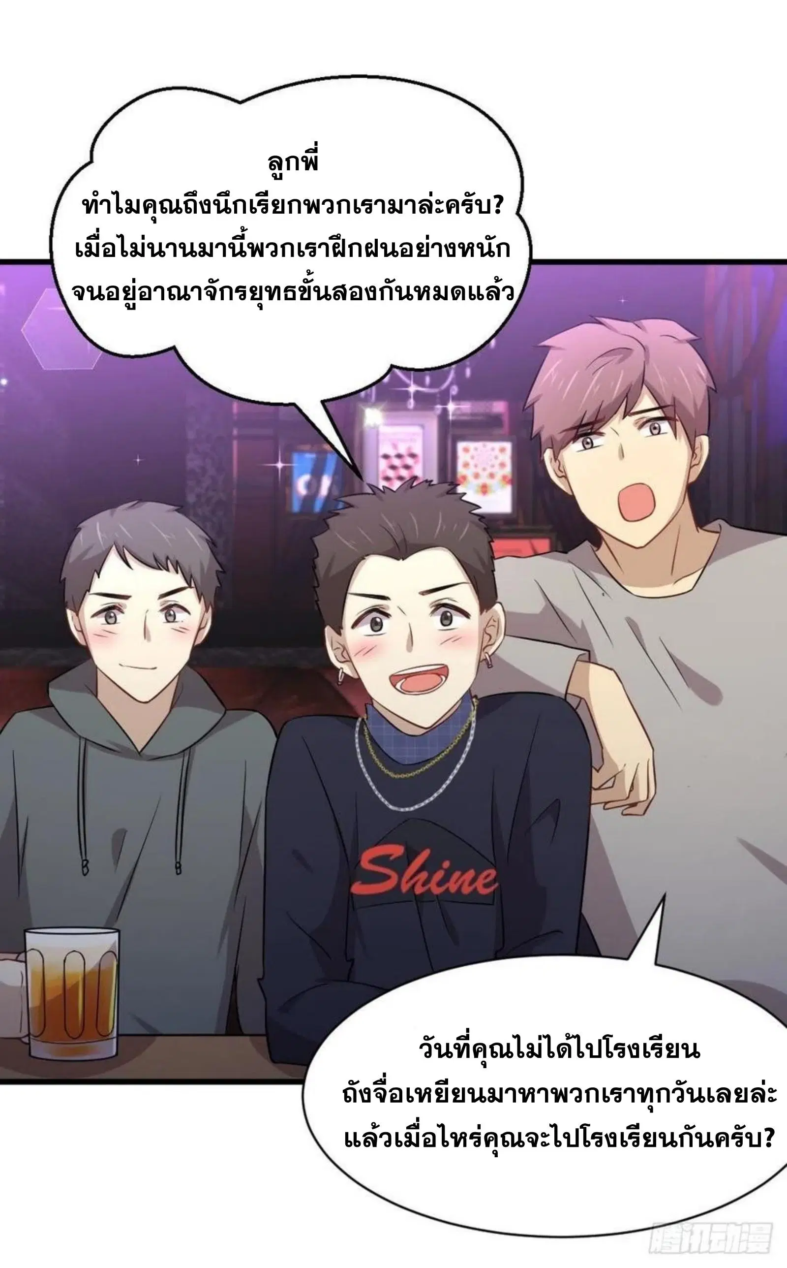 Immortal Swordsman in the Reverse World ตอนที่ 155 — หน้า 31 จาก 40