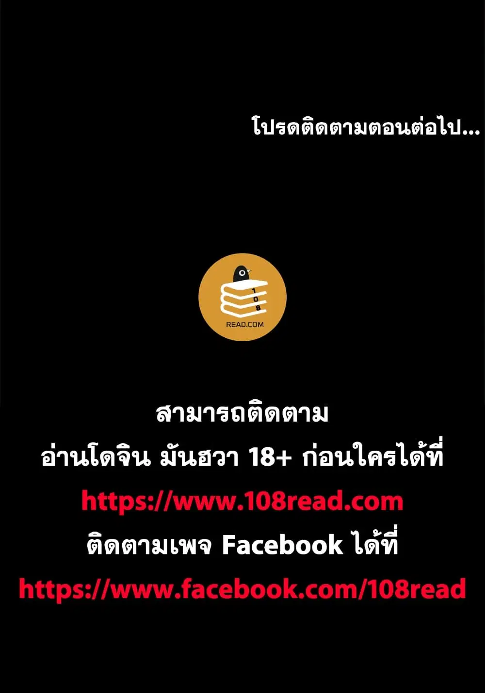 Project Utopia ตอนที่ 83 — หน้า 64 จาก 64