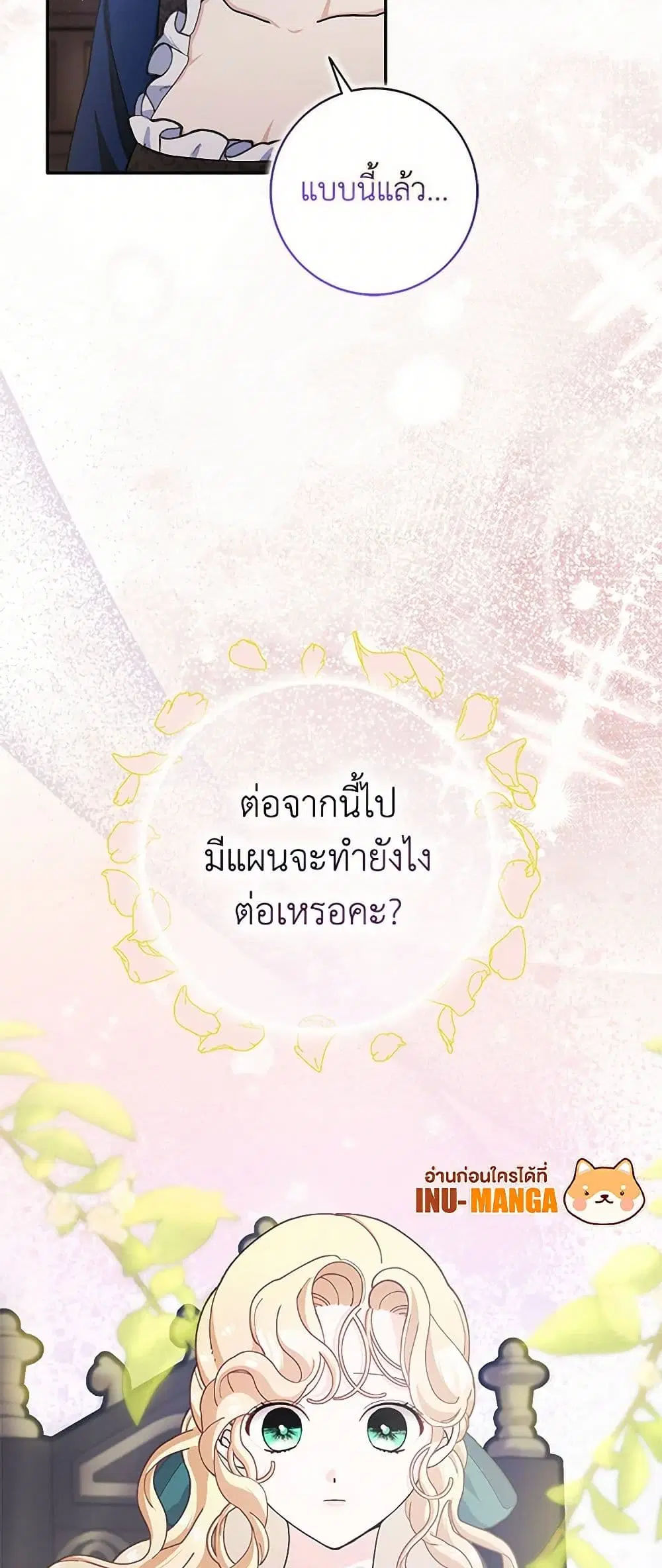 Please Marry Me Again! ตอนที่ 64 — หน้า 35 จาก 36