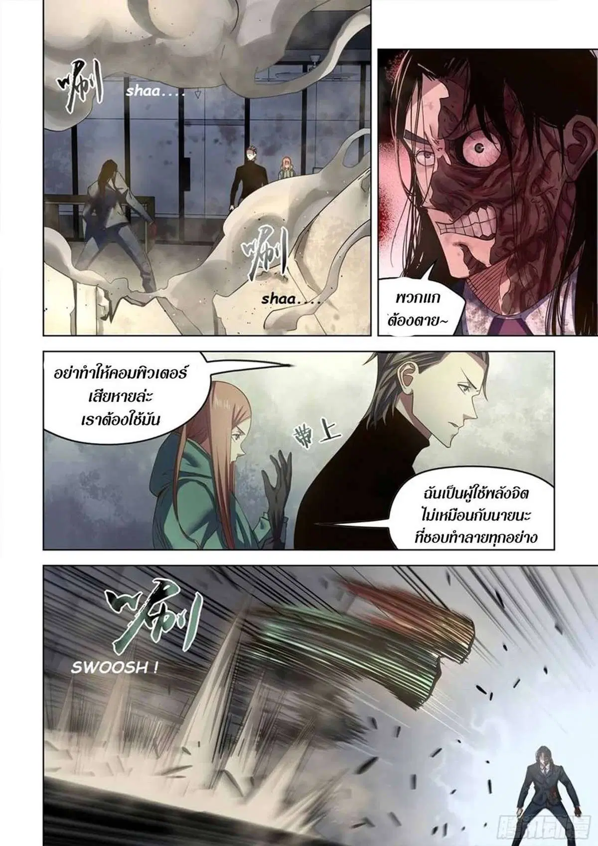 The Last Human ตอนที่ 509 — หน้า 5 จาก 19