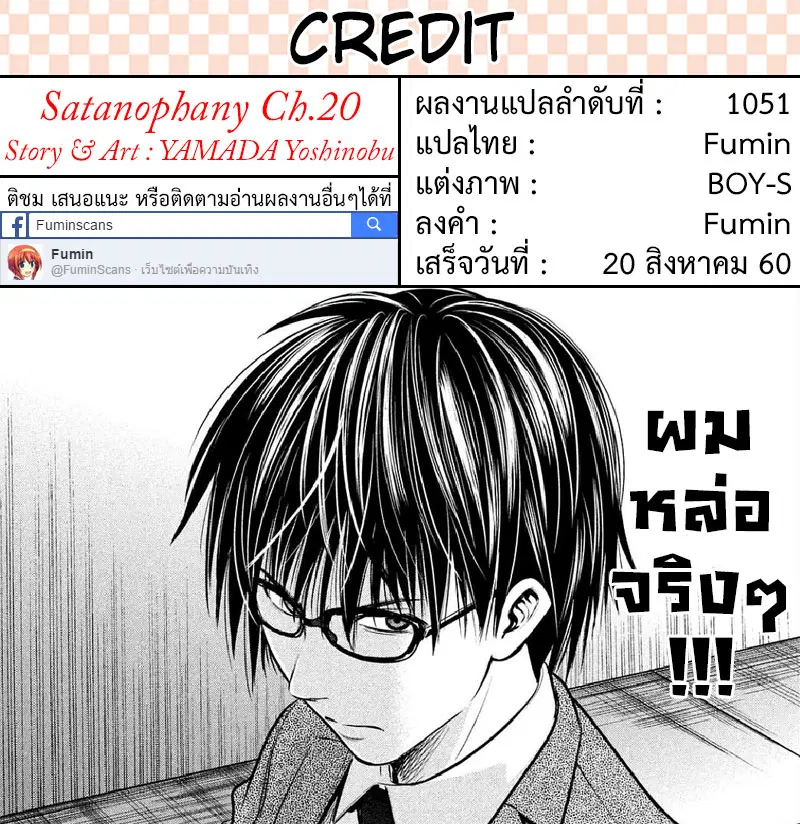 Satanophany ตอนที่ 20 — หน้า 21 จาก 21
