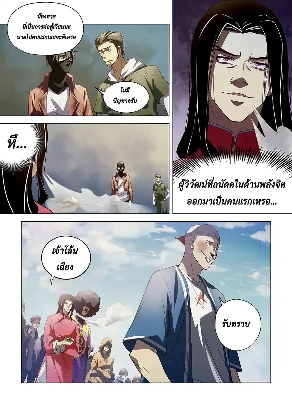 The Last Human ตอนที่ 123 — หน้า 1 จาก 17