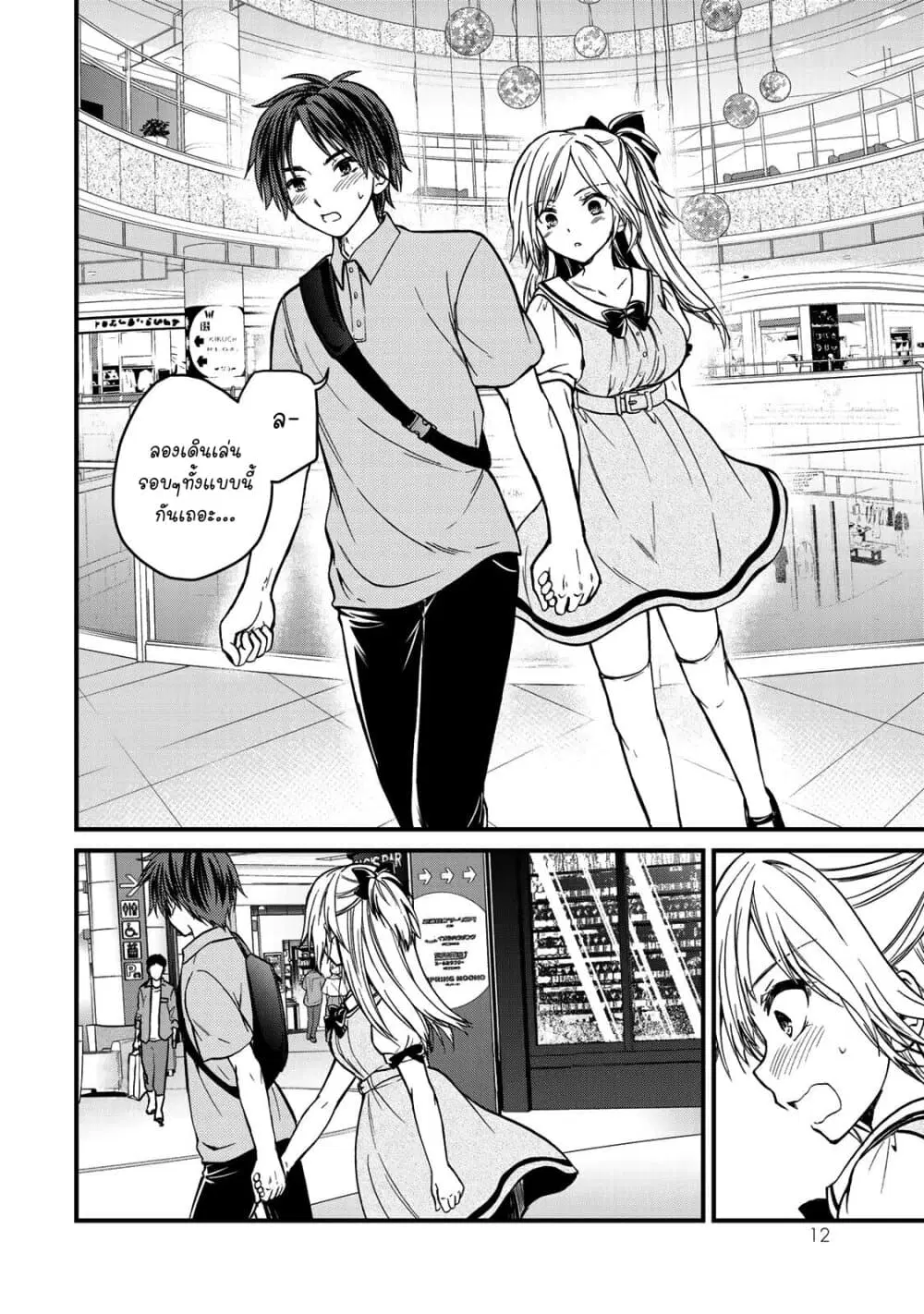 Ojousama no Shimobe ตอนที่ 54 — หน้า 13 จาก 18
