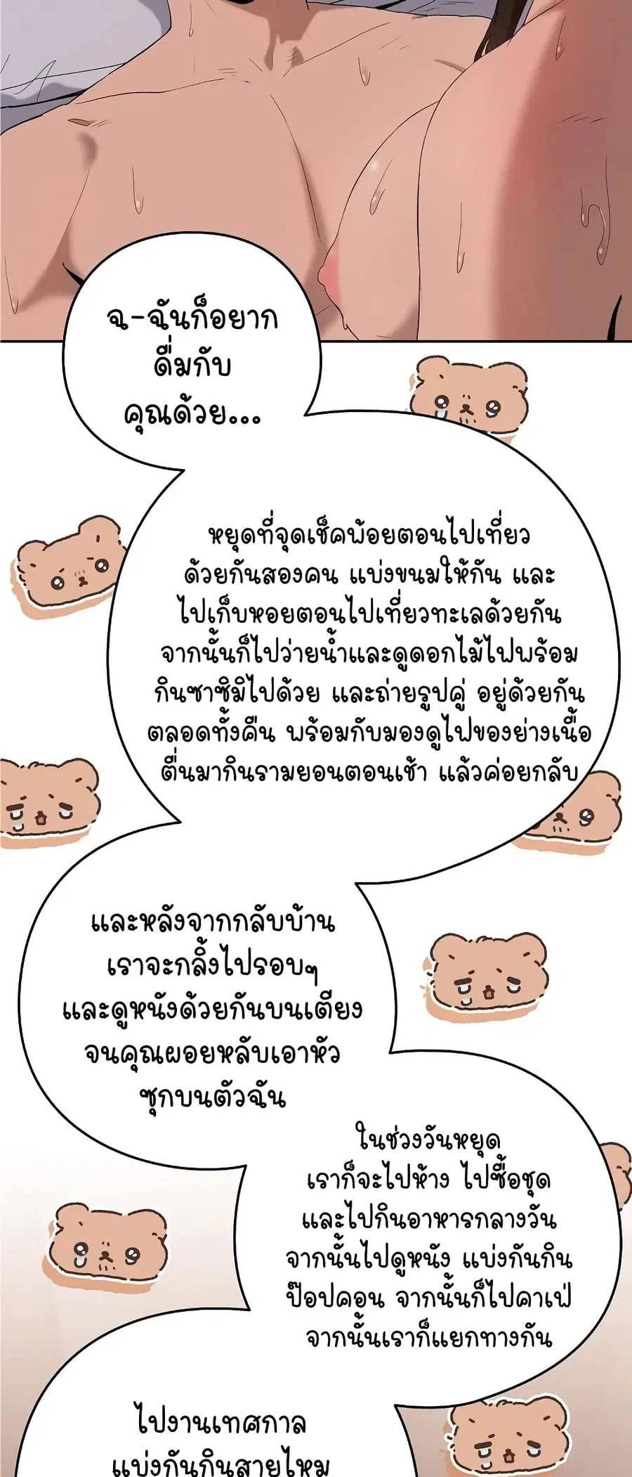 After Work Love Affairs ตอนที่ 12 — หน้า 55 จาก 63