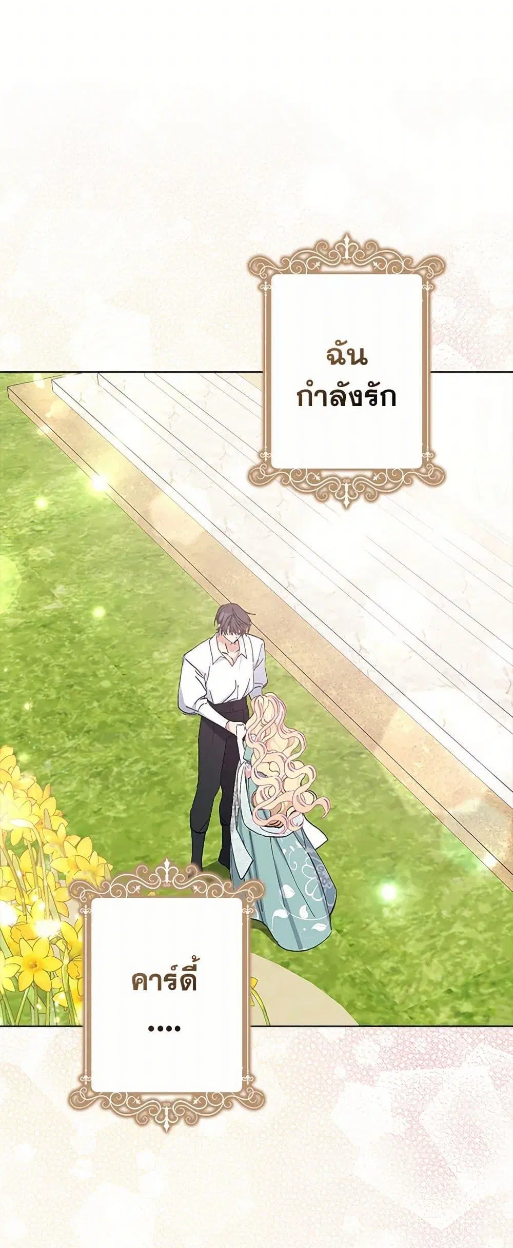 Please Marry Me Again! ตอนที่ 2 — หน้า 34 จาก 52