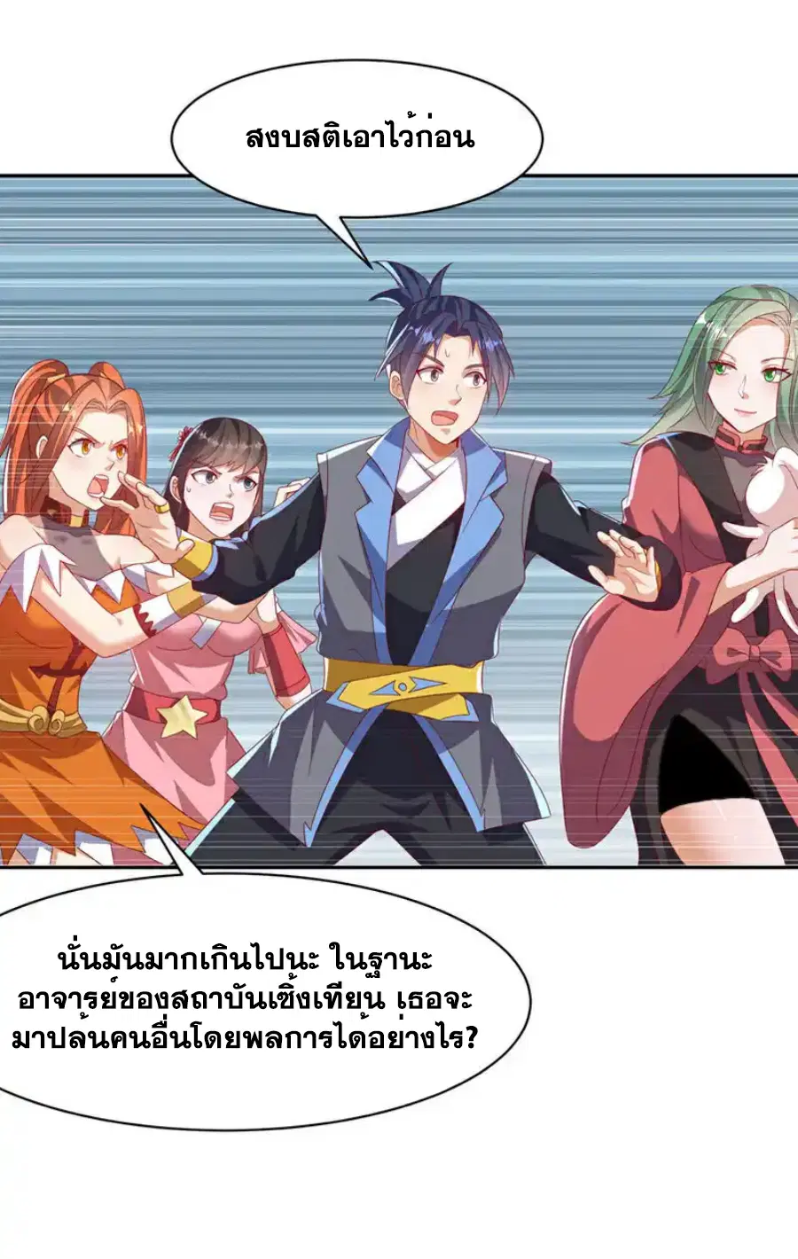 Wu Ni ตอนที่ 440 — หน้า 13 จาก 34