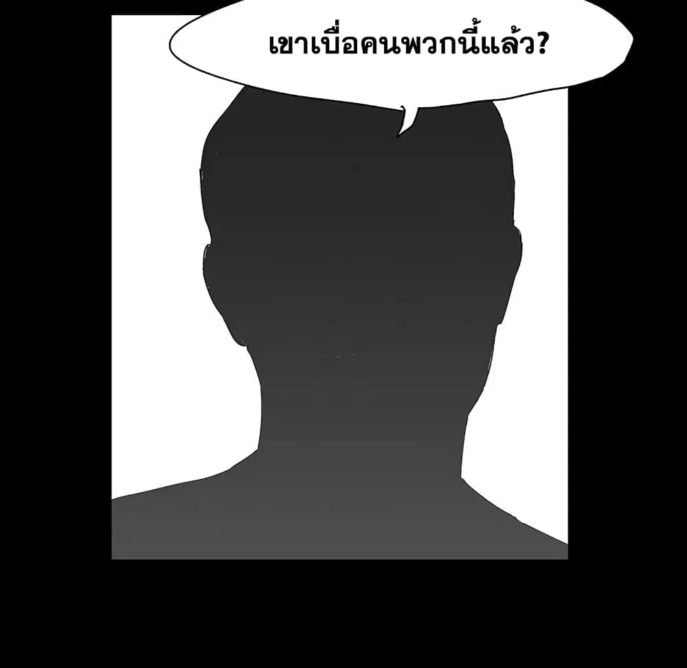 Project Utopia ตอนที่ 125 — หน้า 88 จาก 99