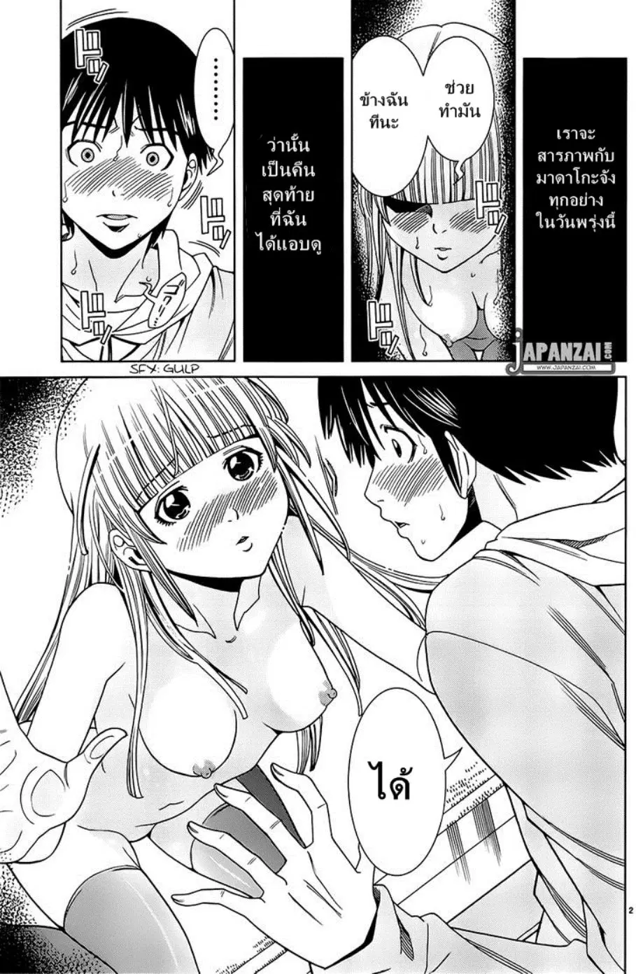 Nozoki Ana ตอนที่ 78 — หน้า 2 จาก 20