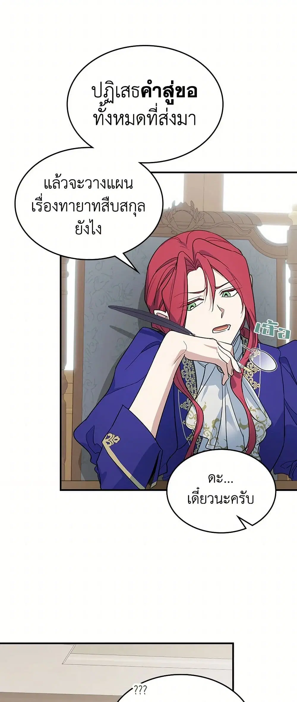 The Lady and the Beast ตอนที่ 119 — หน้า 6 จาก 38