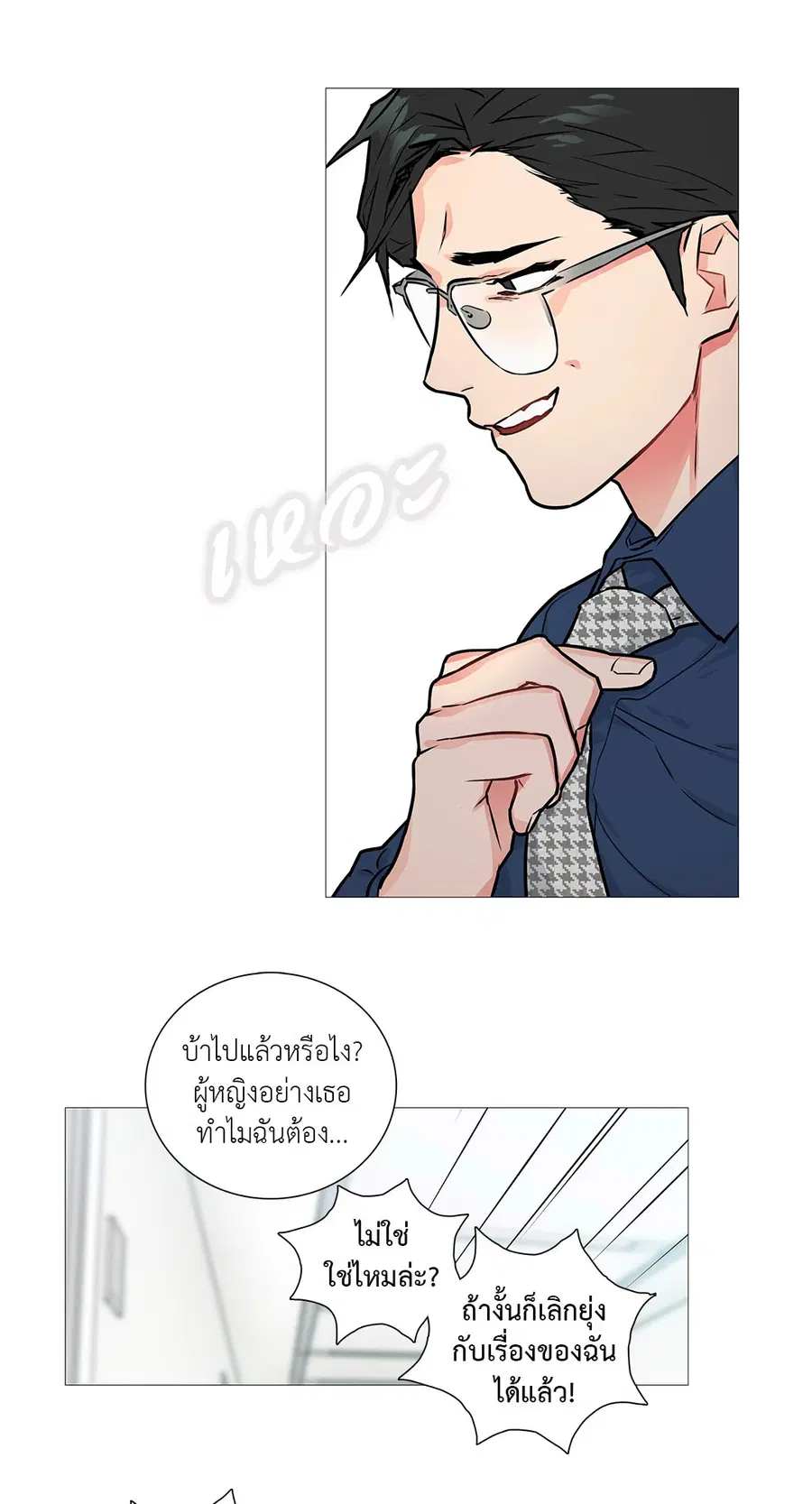 Sadistic Beauty ตอนที่ 13 — หน้า 28 จาก 35