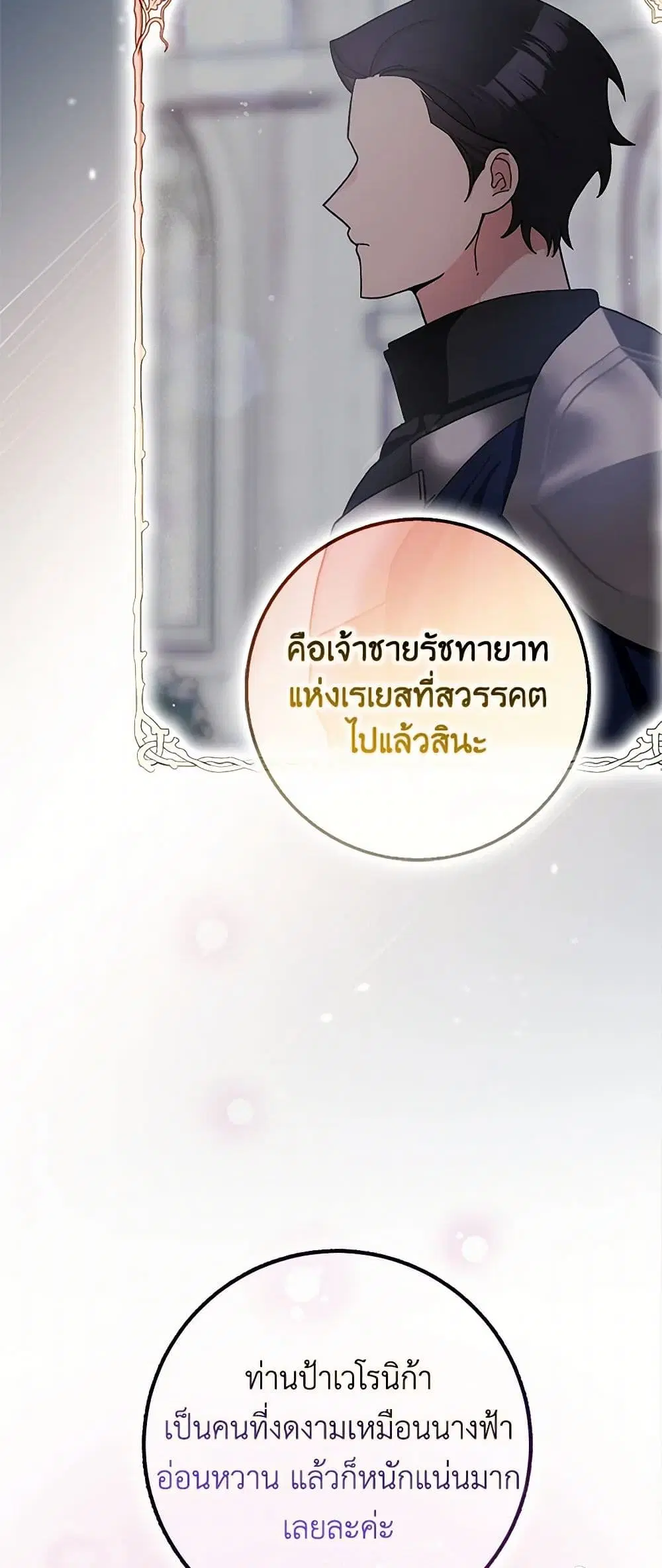 Please Marry Me Again! ตอนที่ 64 — หน้า 30 จาก 36