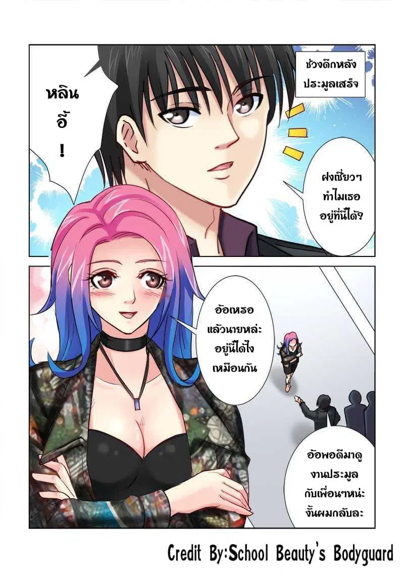 School Beauty’s Bodyguard ตอนที่ 194 — หน้า 6 จาก 8