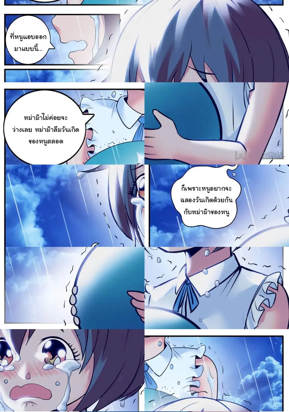 The Superb Captain in the City ตอนที่ 224 — หน้า 5 จาก 10