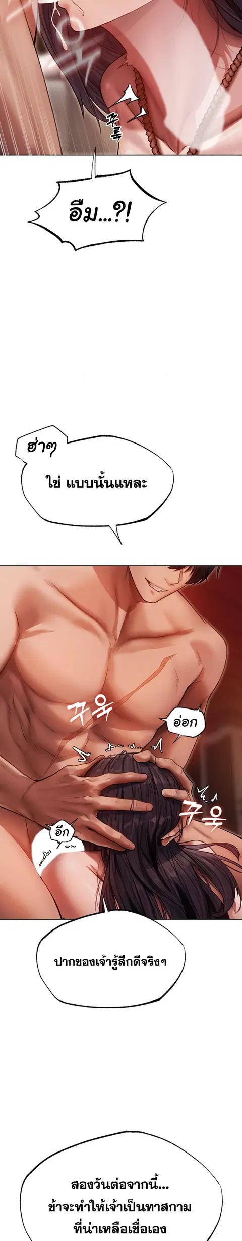 Milf Hunting in Another World ตอนที่ 31 — หน้า 5 จาก 30
