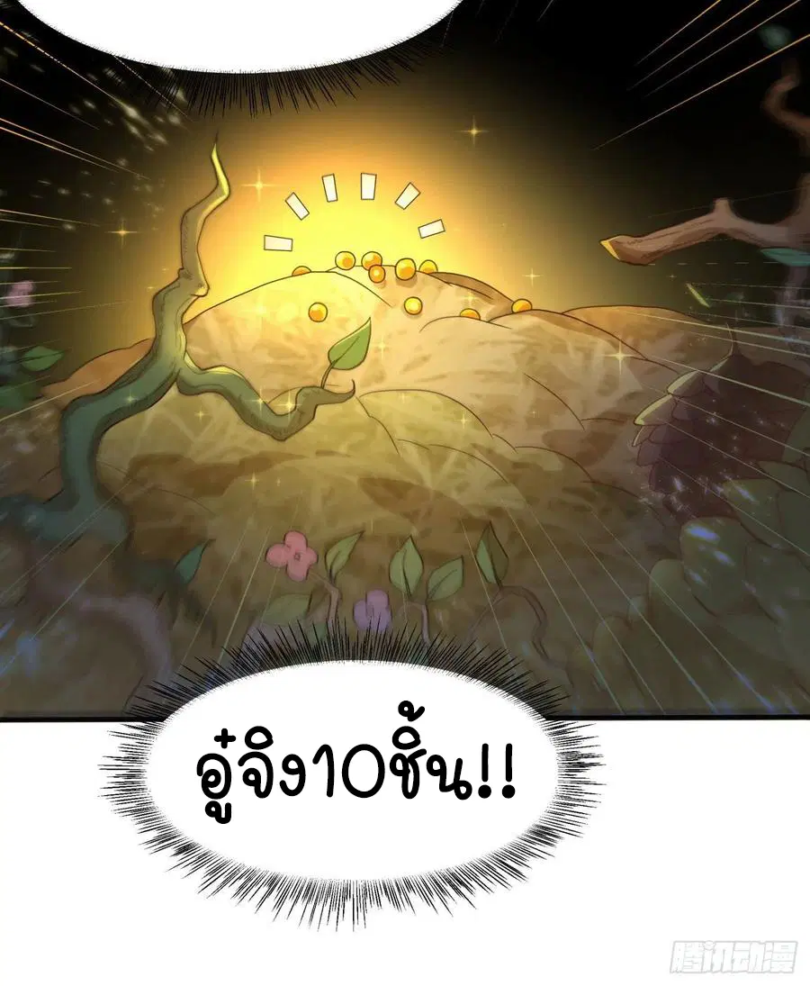 Wu Ni ตอนที่ 92 — หน้า 7 จาก 47