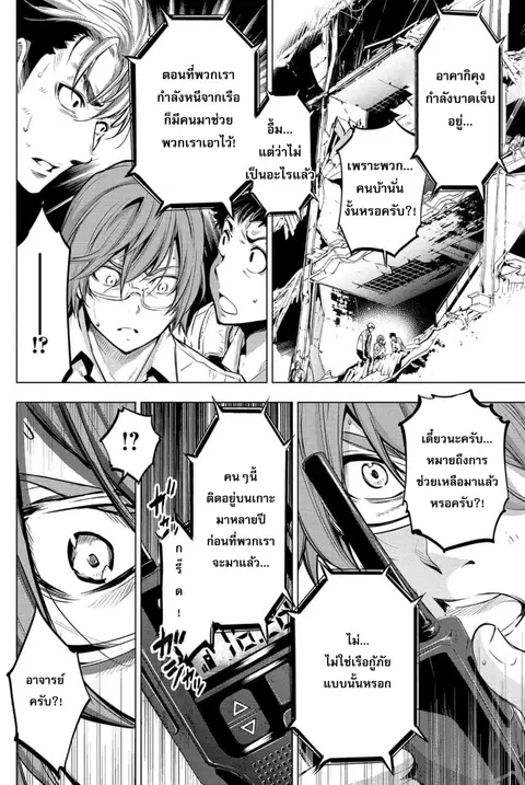 Ingoshima ตอนที่ 11 — หน้า 19 จาก 21