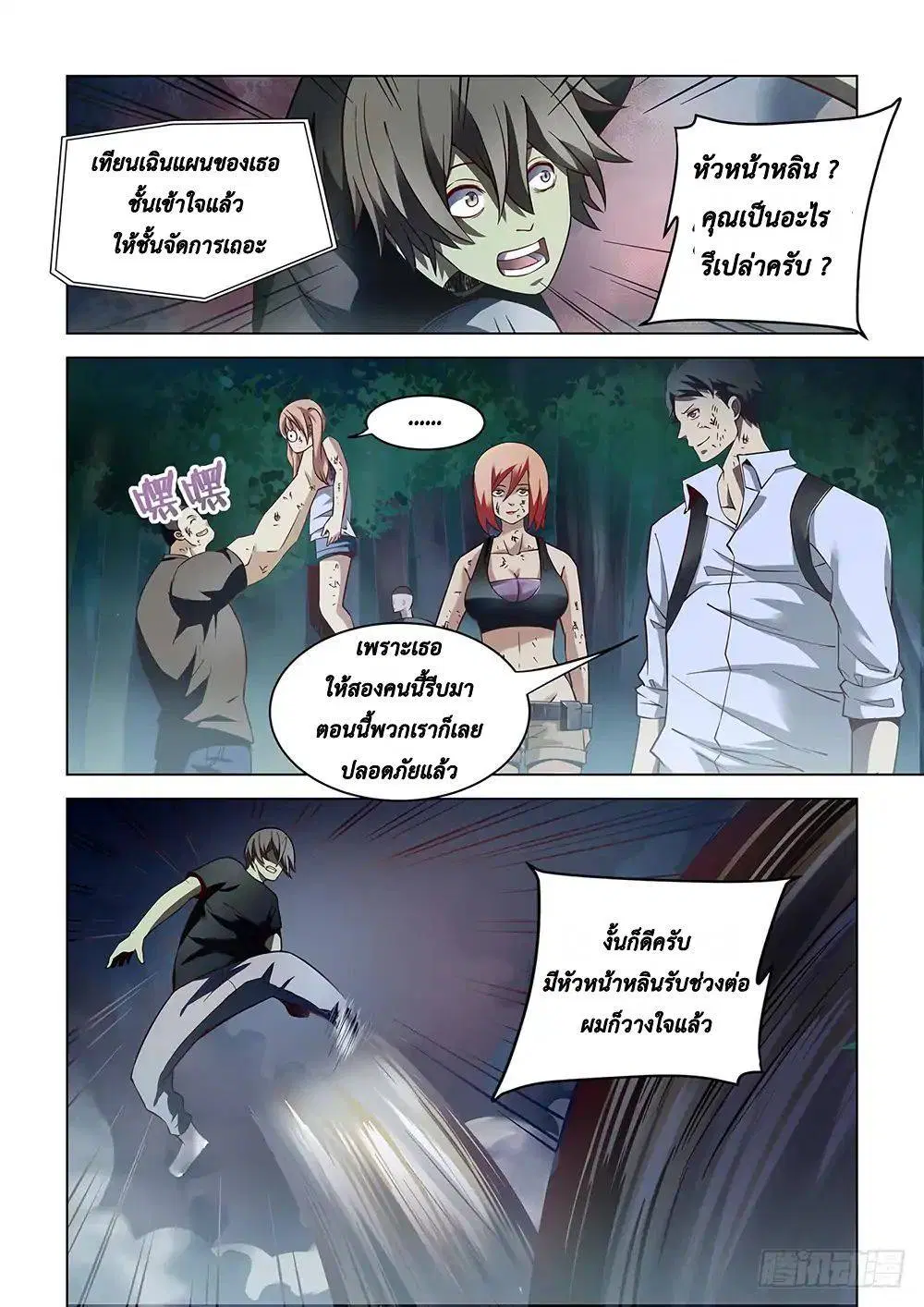 The Last Human ตอนที่ 93 — หน้า 2 จาก 15