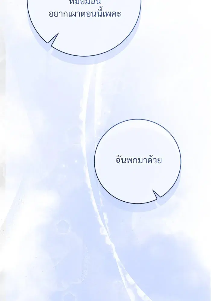 To My Husband’s Mistress ตอนที่ 67 — หน้า 80 จาก 118