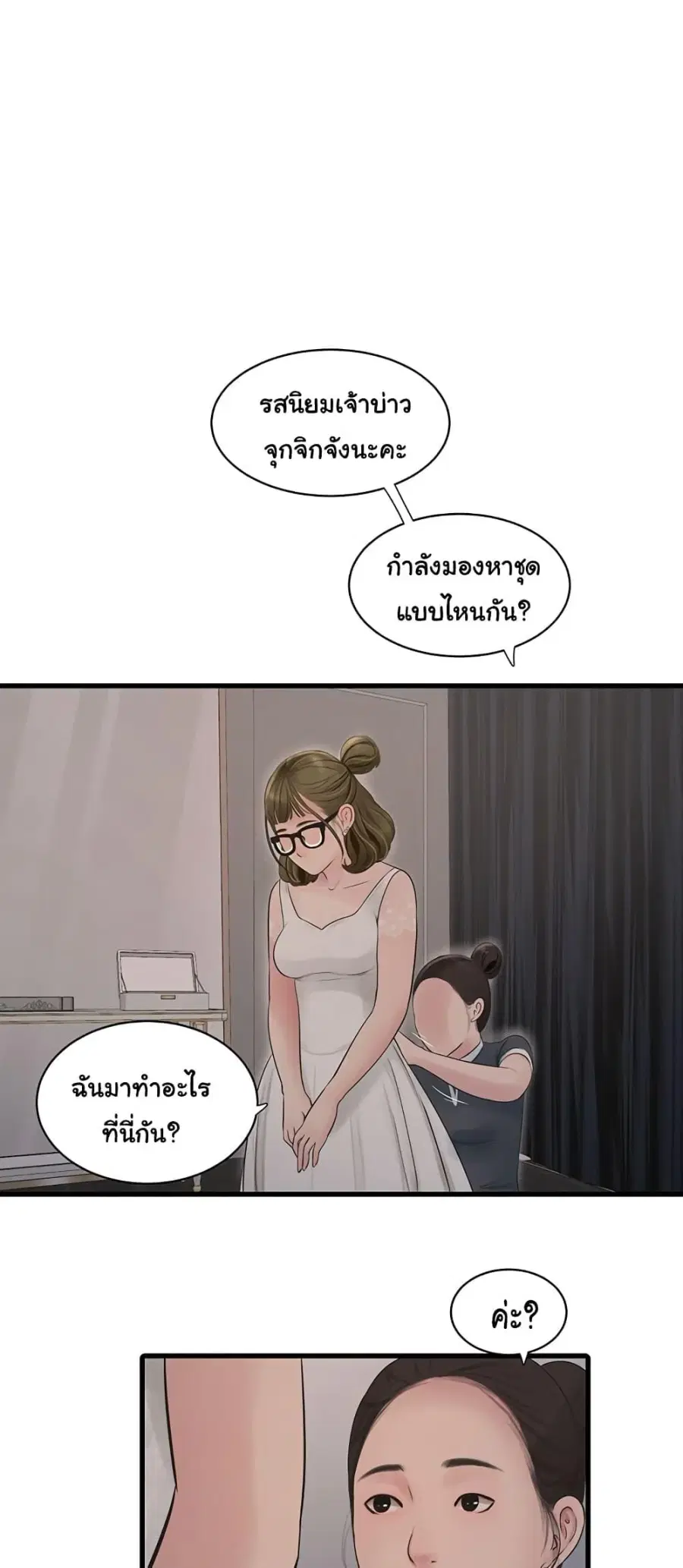The Hole Diary ตอนที่ 56 — หน้า 25 จาก 40