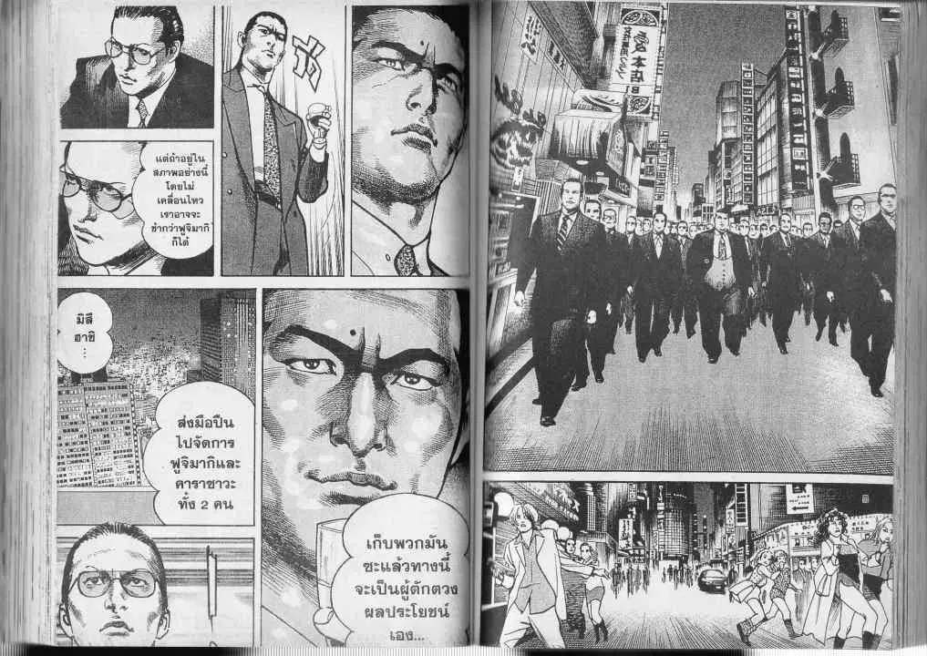 Heat ตอนที่ 20 — หน้า 4 จาก 15