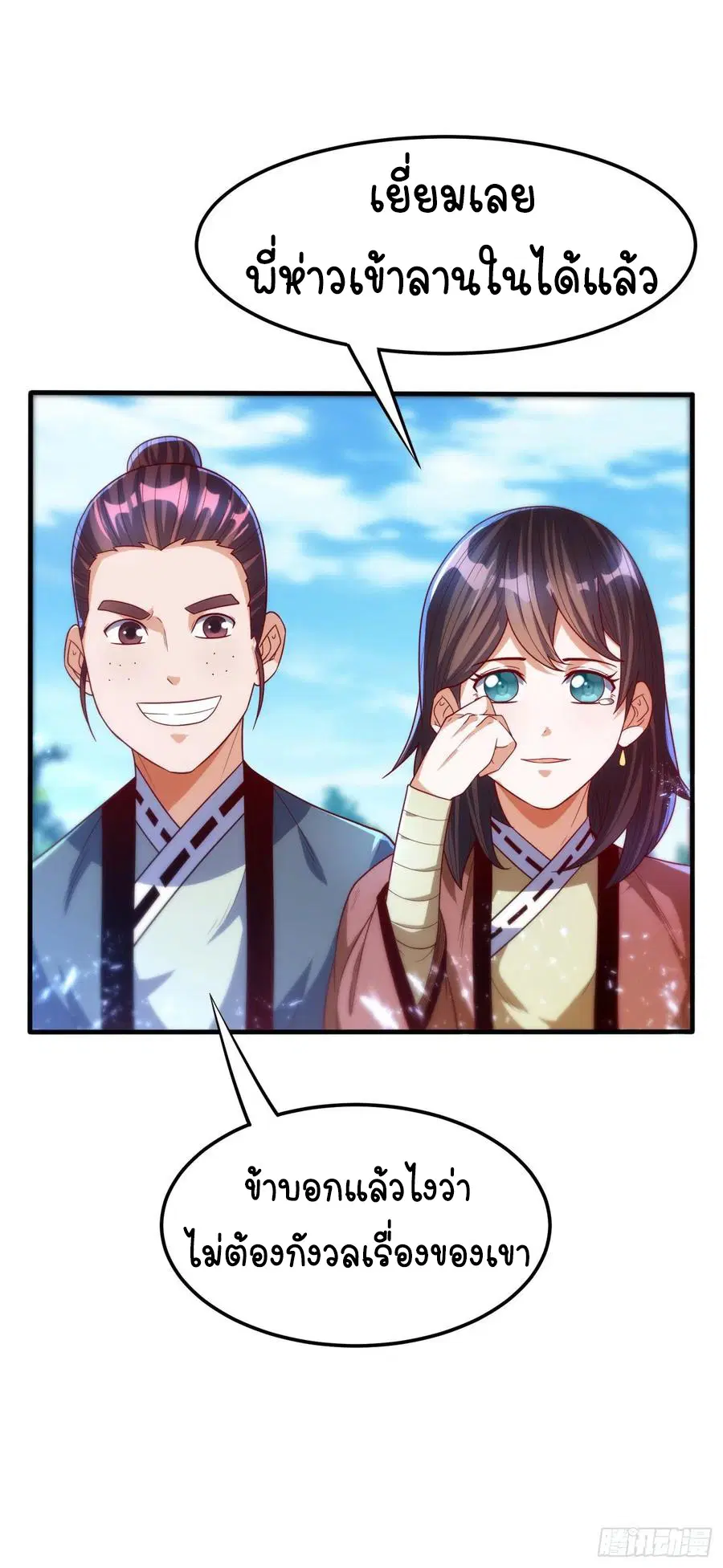 Wu Ni ตอนที่ 84 — หน้า 30 จาก 34
