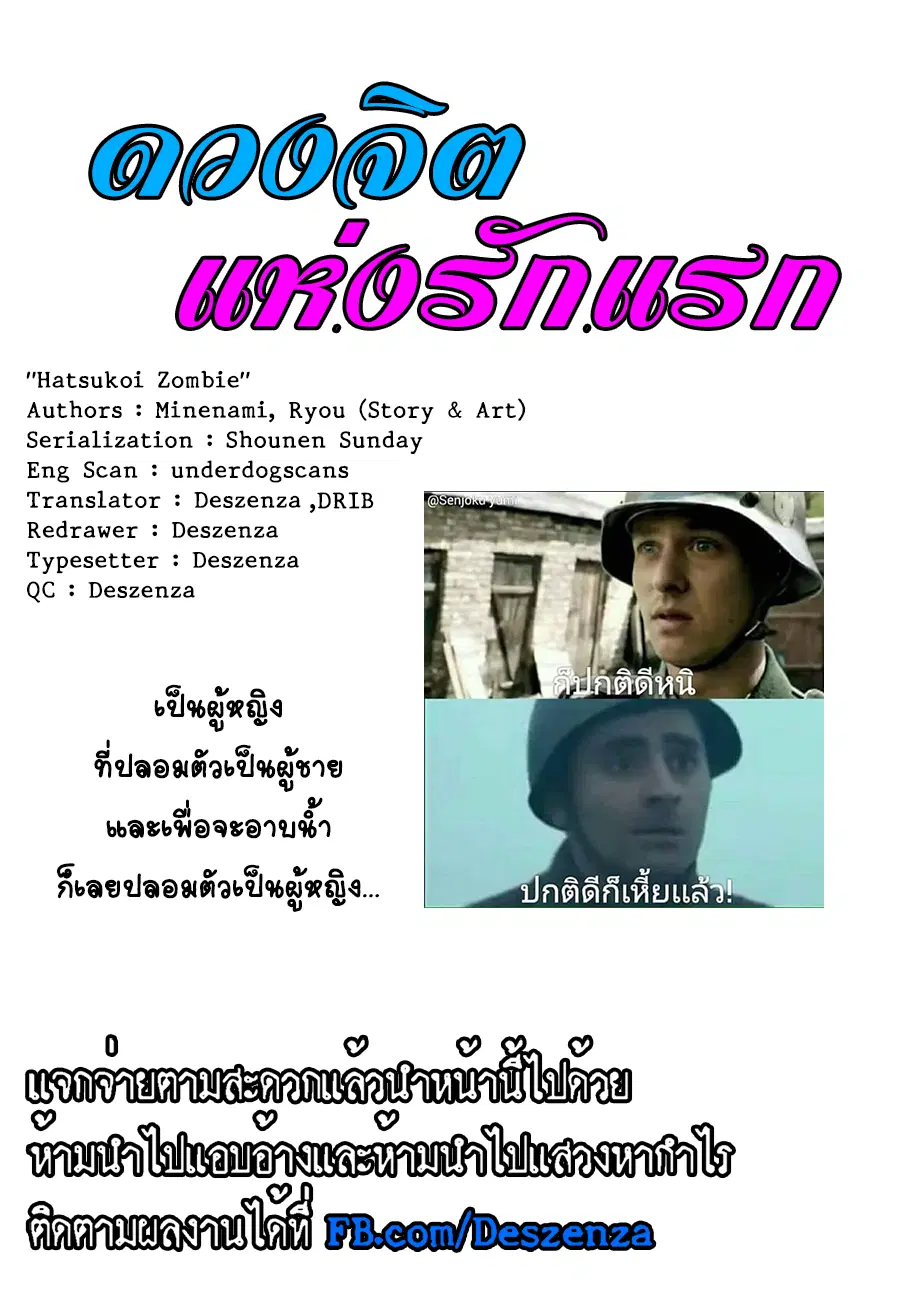 Hatsukoi Zombie ตอนที่ 62 — หน้า 19 จาก 19