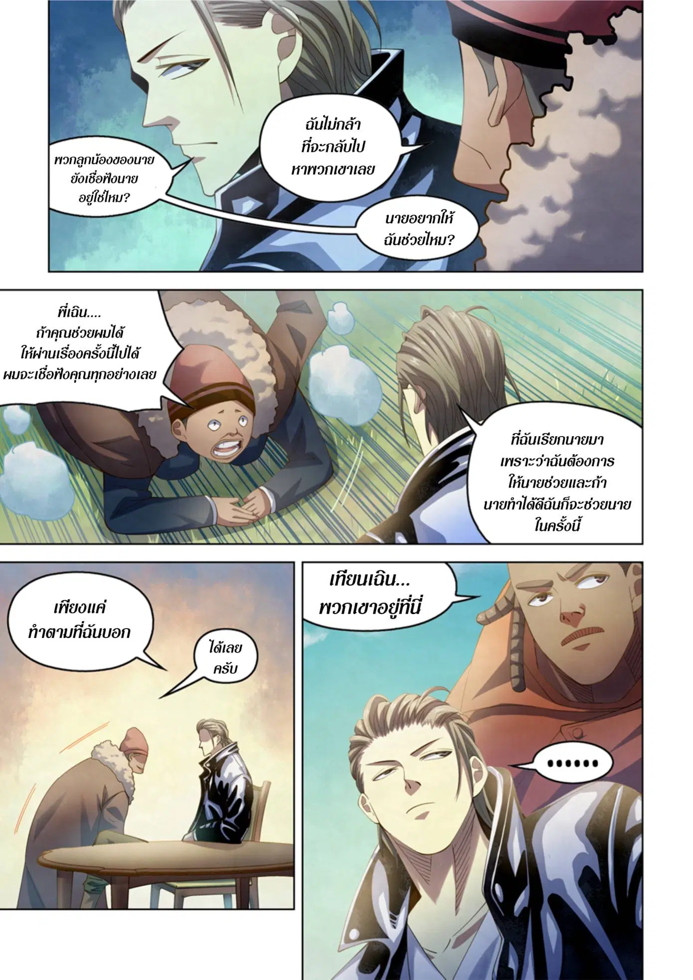 The Last Human ตอนที่ 336.34 — หน้า 27 จาก 84