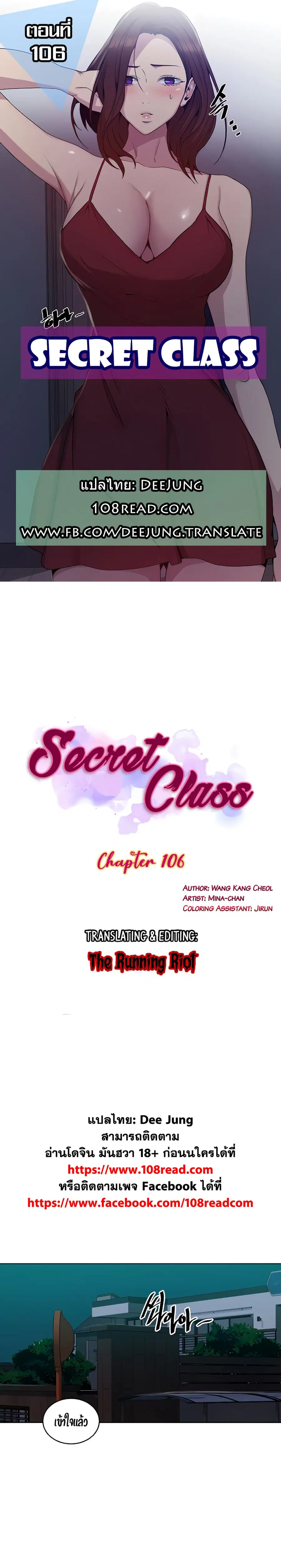 Secret Class ตอนที่ 106 — หน้า 1 จาก 25