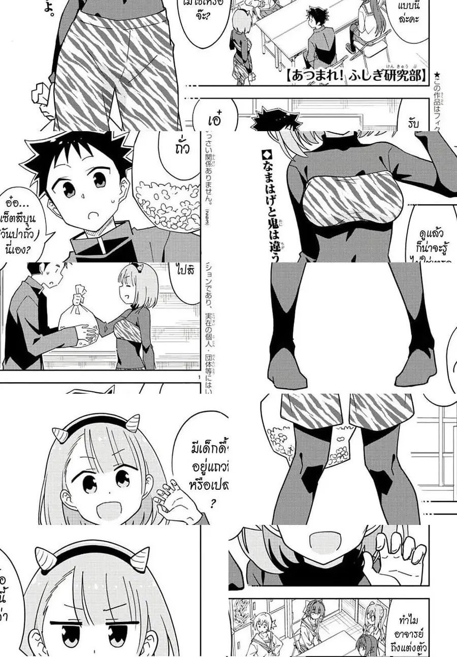 Atsumare! Fushigi Kenkyubu ตอนที่ 211 — หน้า 1 จาก 8
