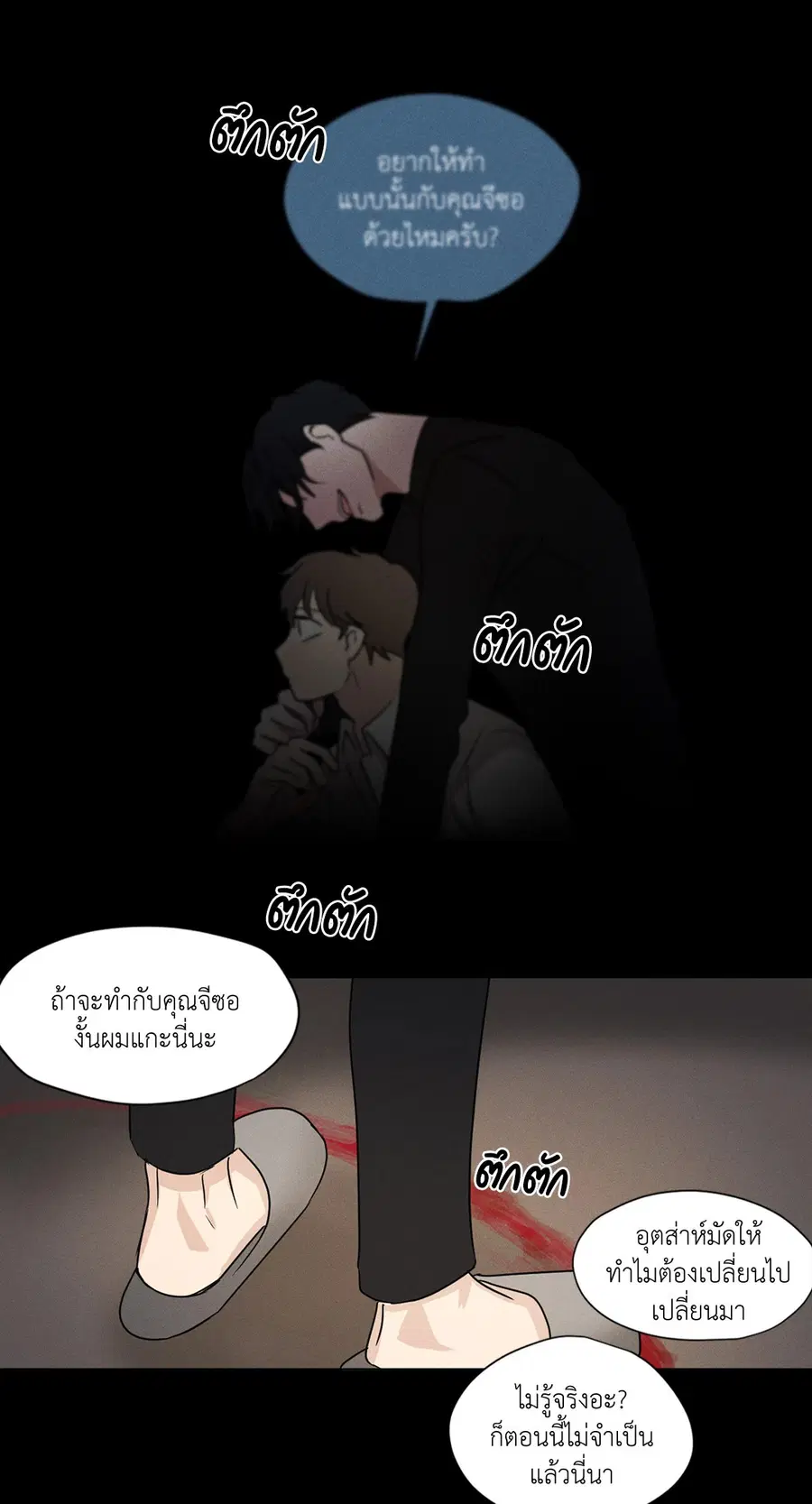 From Points of Three – รักสามมุม ตอนที่ 22 — หน้า 21 จาก 31