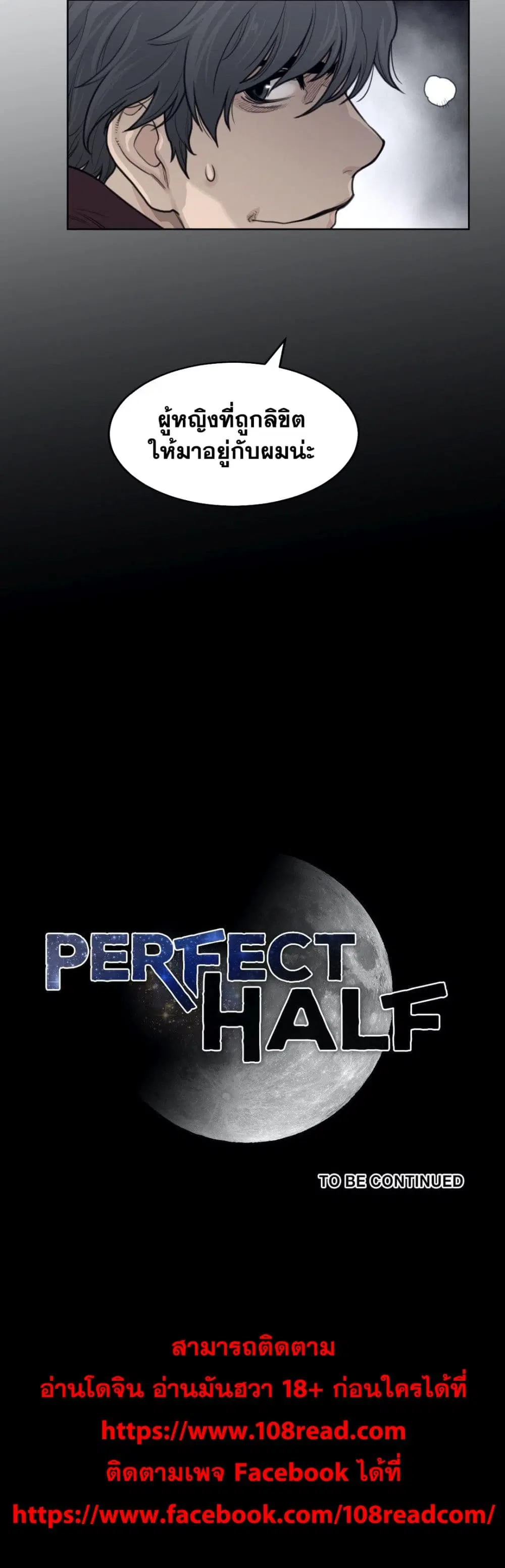 Perfect Half ตอนที่ 148 — หน้า 21 จาก 21