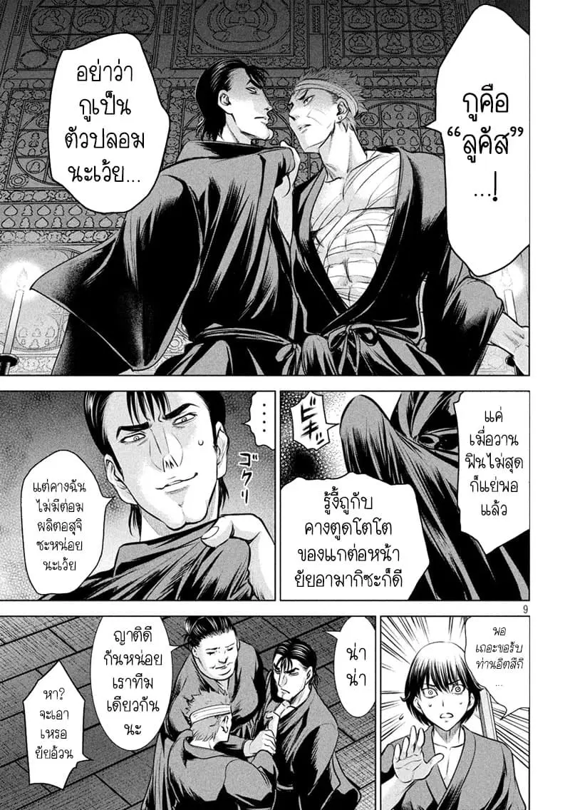 Satanophany ตอนที่ 128 — หน้า 9 จาก 21