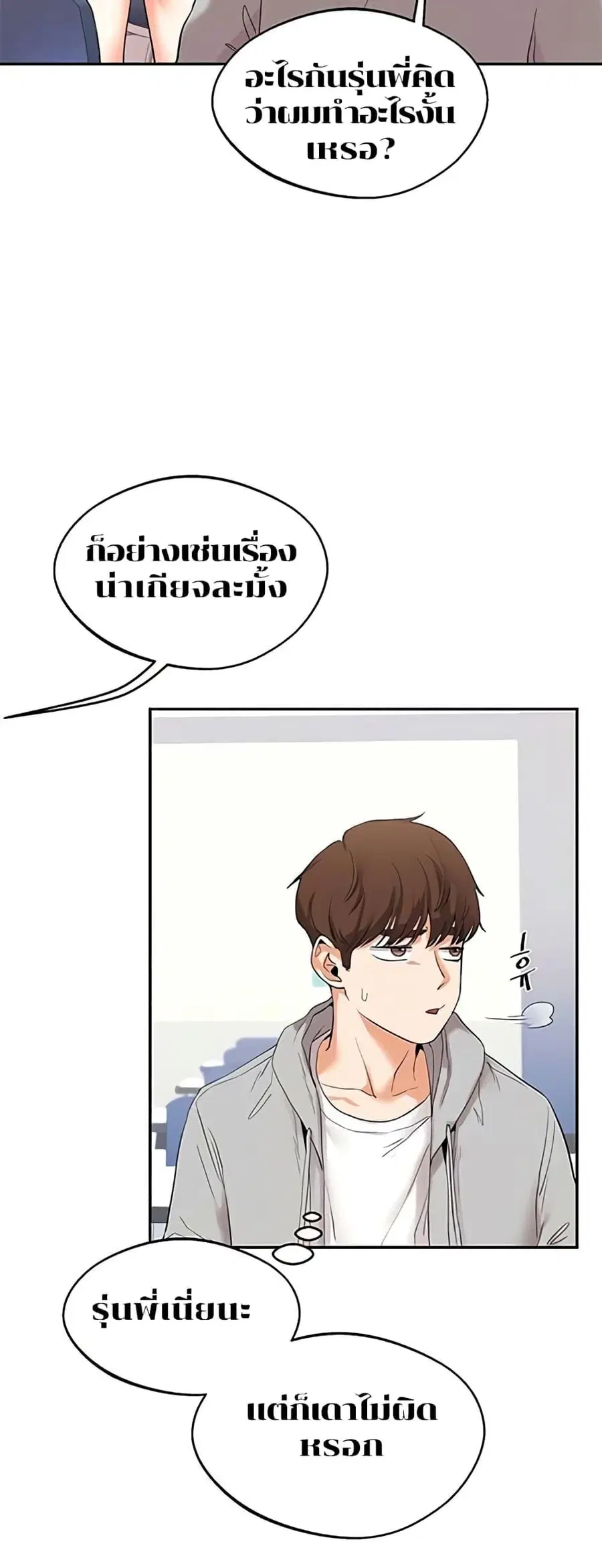 Relationship Reversal ตอนที่ 4 — หน้า 7 จาก 81