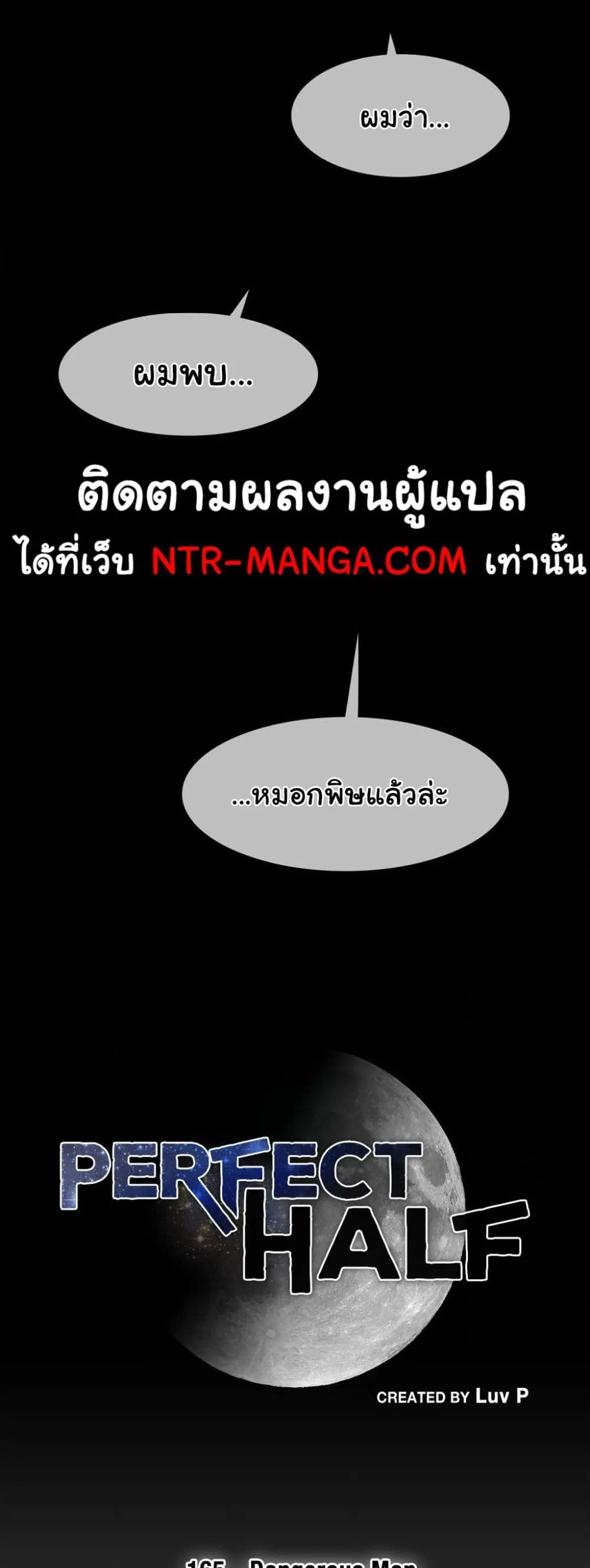 Perfect Half ตอนที่ 165 — หน้า 4 จาก 30