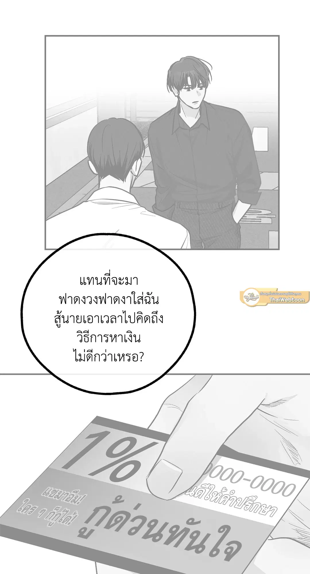 PAYBACK ตอนที่ 83 — หน้า 6 จาก 75