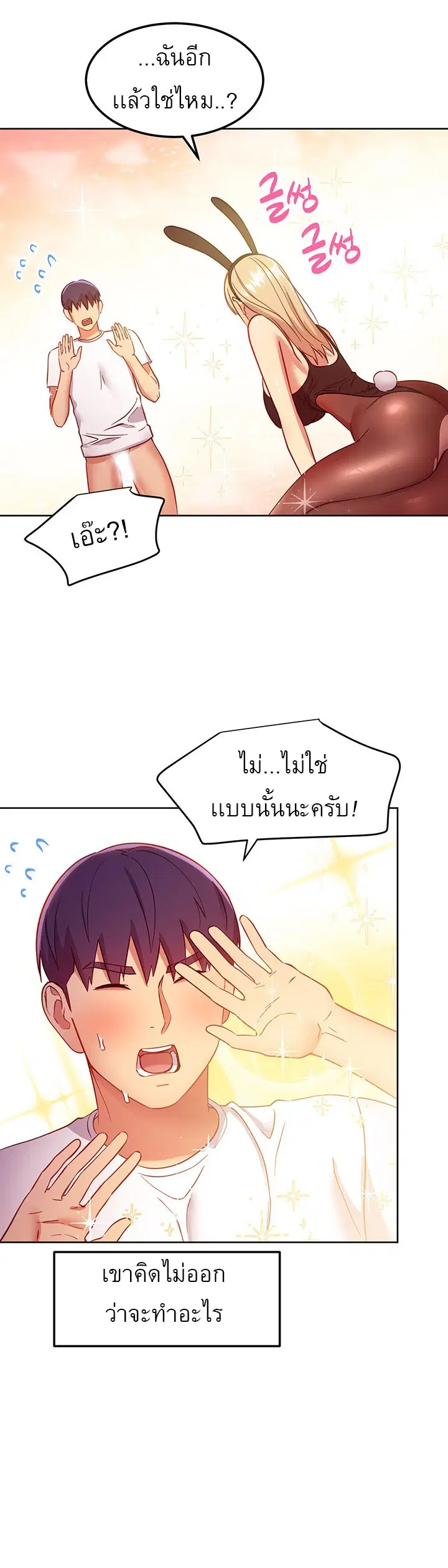 Stepmother Friends ตอนที่ 114 — หน้า 15 จาก 30