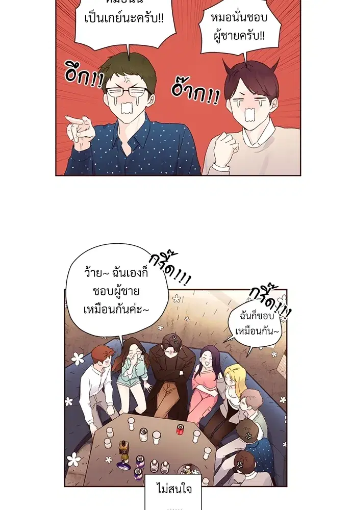 4 Week Lovers ตอนที่ 61 — หน้า 6 จาก 55