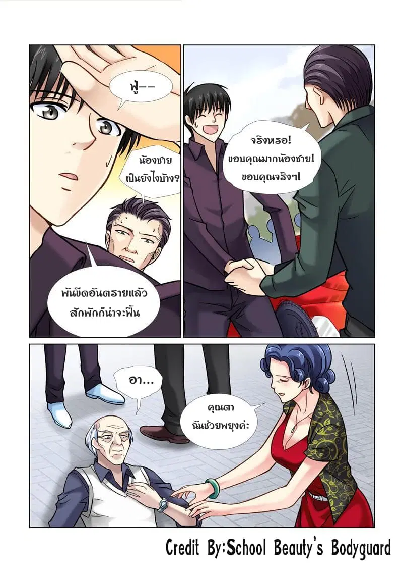 School Beauty’s Bodyguard ตอนที่ 46 — หน้า 3 จาก 8